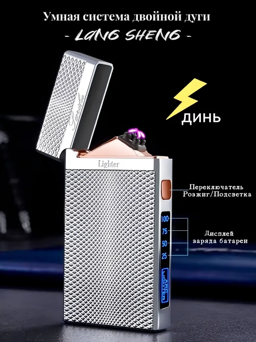 AW850-2 Зажигалка с звонким щелчком и двойной дугой
