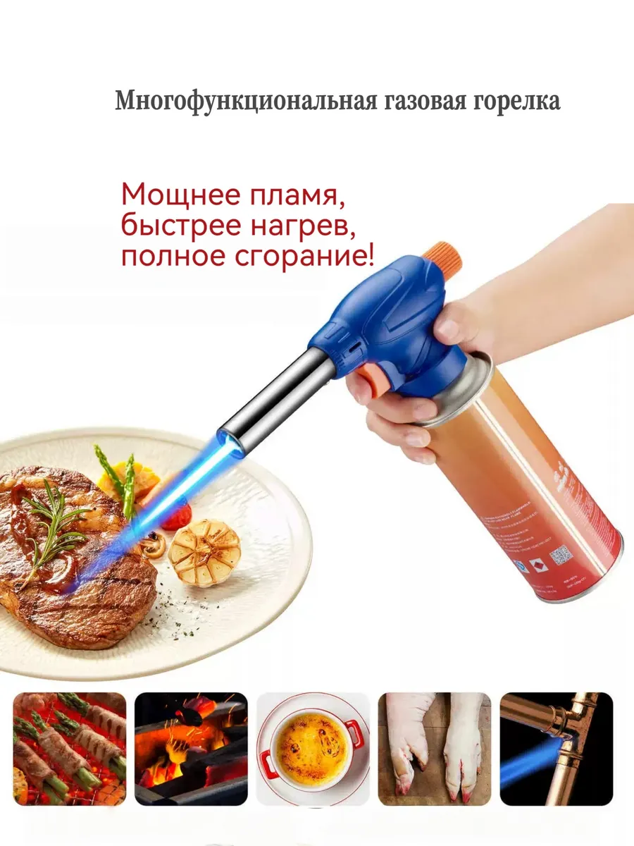 ST801 Газовая горелка с пьезоподжигом