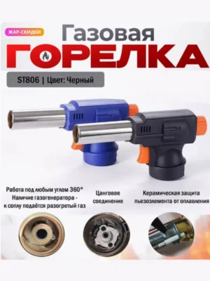 ST806Высокая термостойкость, портативный огнемет для барбекю