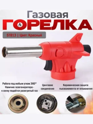 ST813 Газовая горелка насадка с пьезоподжигом