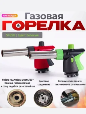 ST828 Горелка газовая с пьезоподжигом туристическая для баллончика