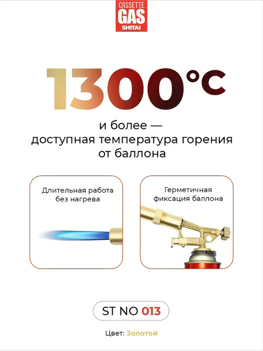 ST013 Газовая горелка металлическая с пьезоподжигом — изображение 4