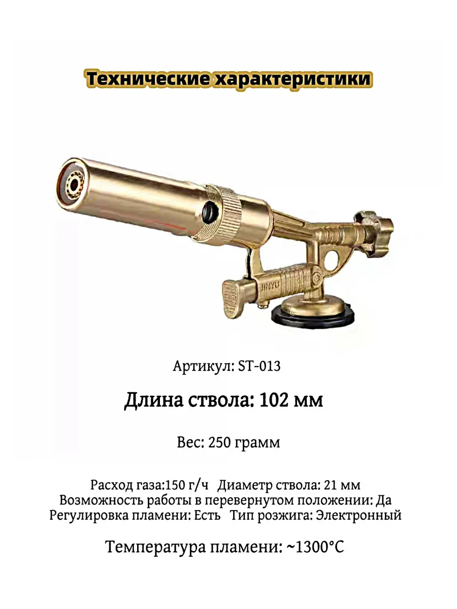 ST013 Газовая горелка металлическая с пьезоподжигом — изображение 7