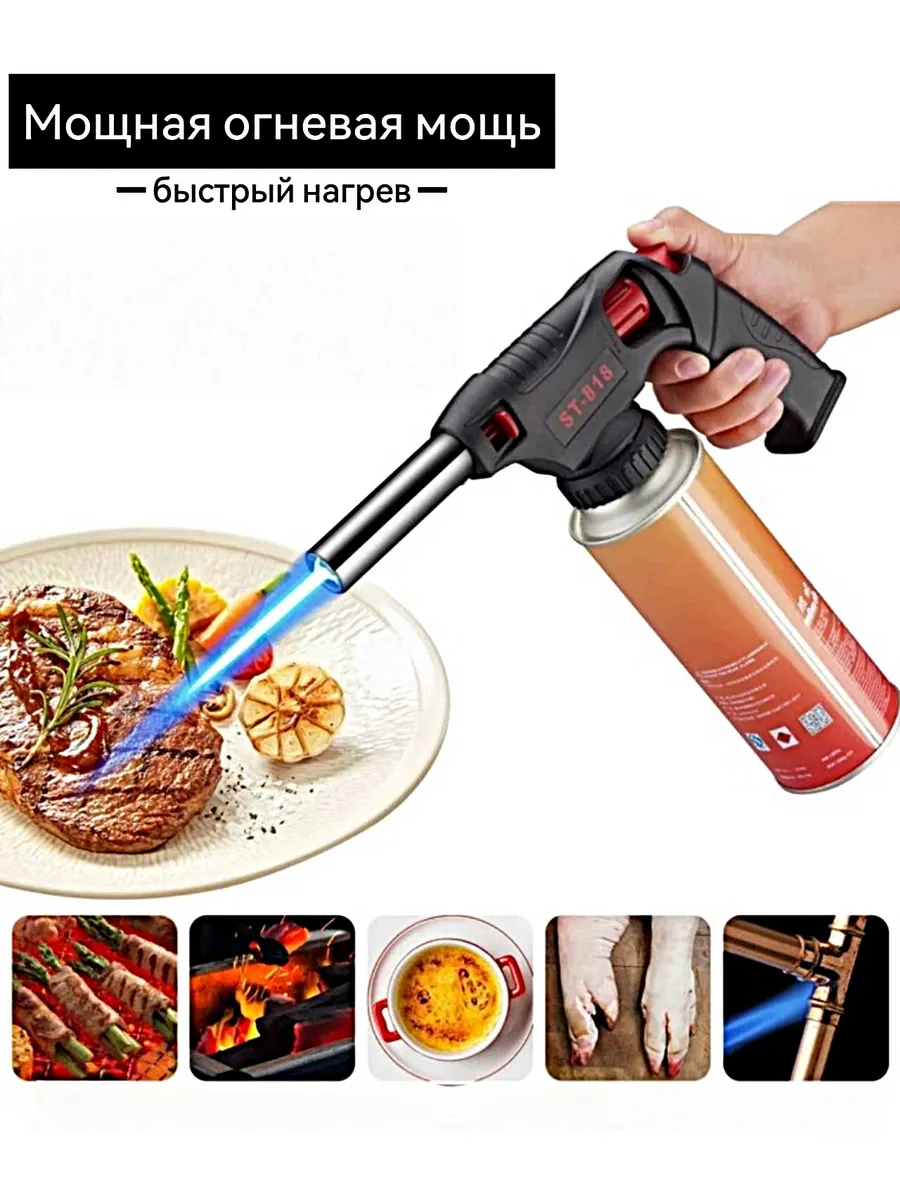 ST818 Портативная газовая горелка с пьезоподжигом на баллон