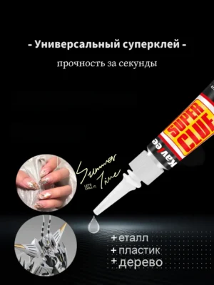 клей