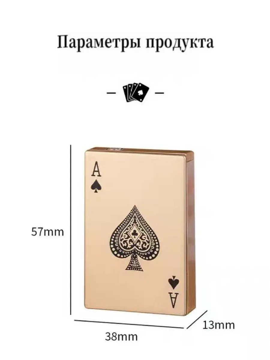 ZC289-2 Зажигалка в форме игральной карты — изображение 5