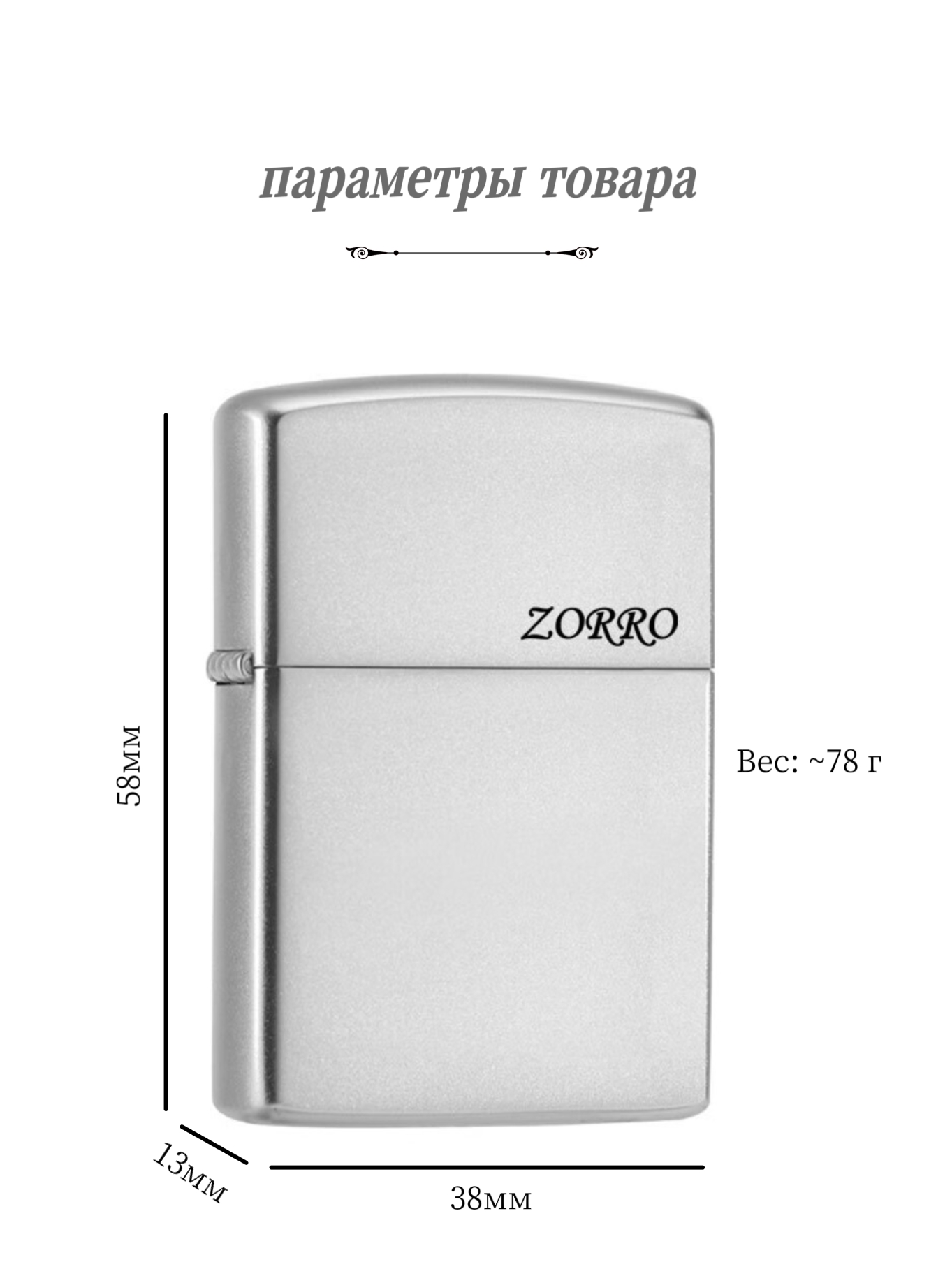 ZR6003A Зажигалка на керосине Zorro — изображение 3