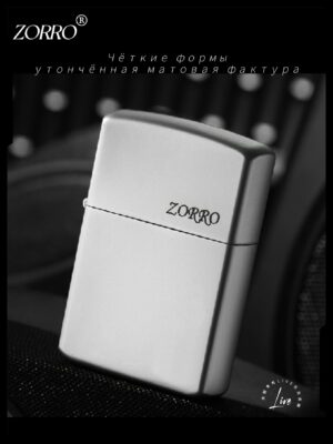 ZR6003A Зажигалка на керосине Zorro