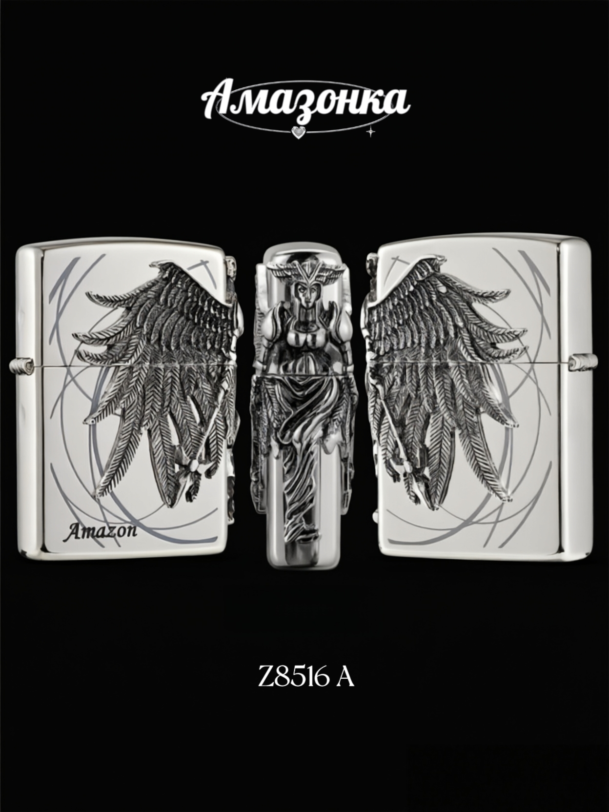 ZR8516A Зажигалка ZORRO "Амазонка" на керосине