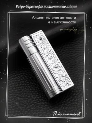 AW775 Зажигалка металлическая с хромированным покрытием и рельефным узором
