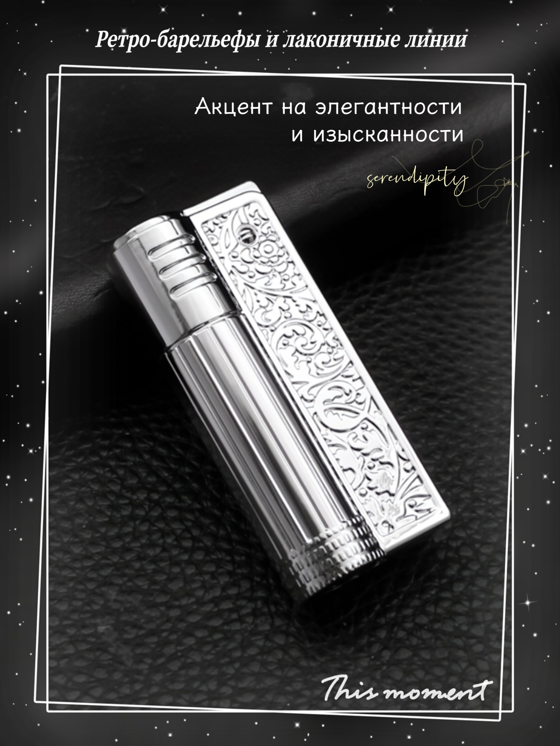 AW775 Зажигалка металлическая с хромированным покрытием и рельефным узором