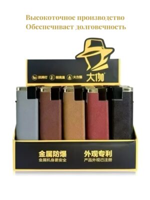 C8-2 Зажигалка элитная кожаная текстура【Оптовая продажа коробками】